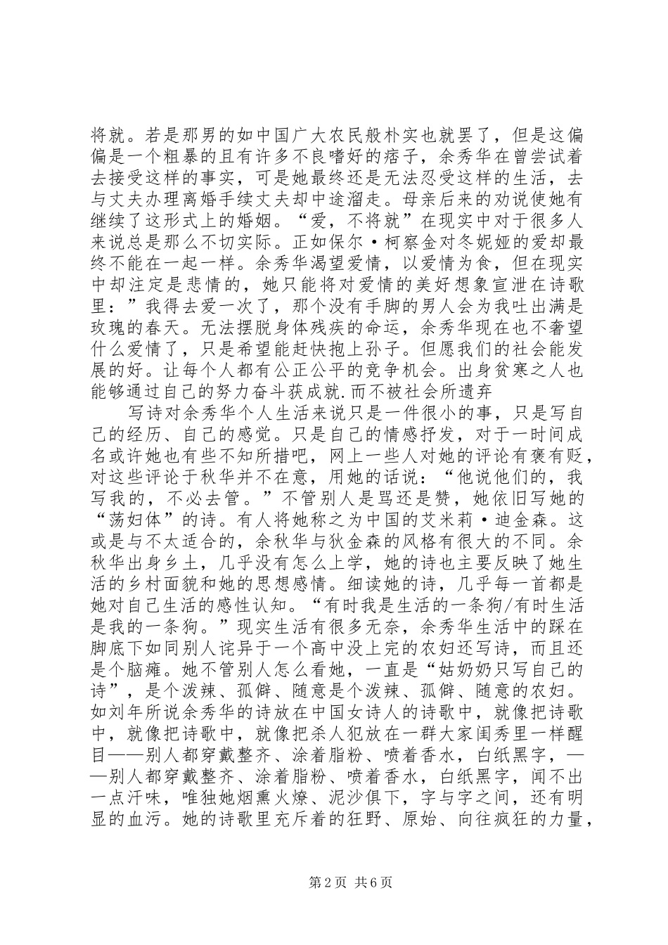 读余秀华诗有感_第2页