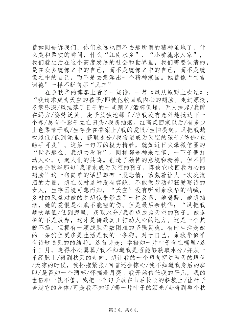 读余秀华诗有感_第3页