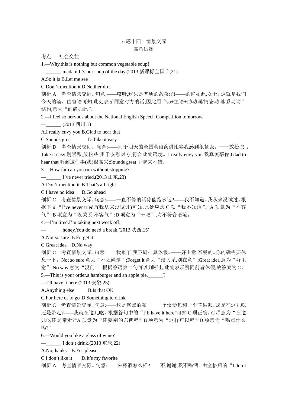 2015届高考英语一轮近3年真题考点分类汇编《专题十四　情景交际》_第1页