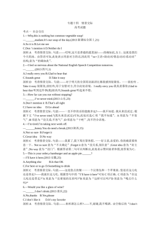 2015届高考英语一轮近3年真题考点分类汇编《专题十四　情景交际》