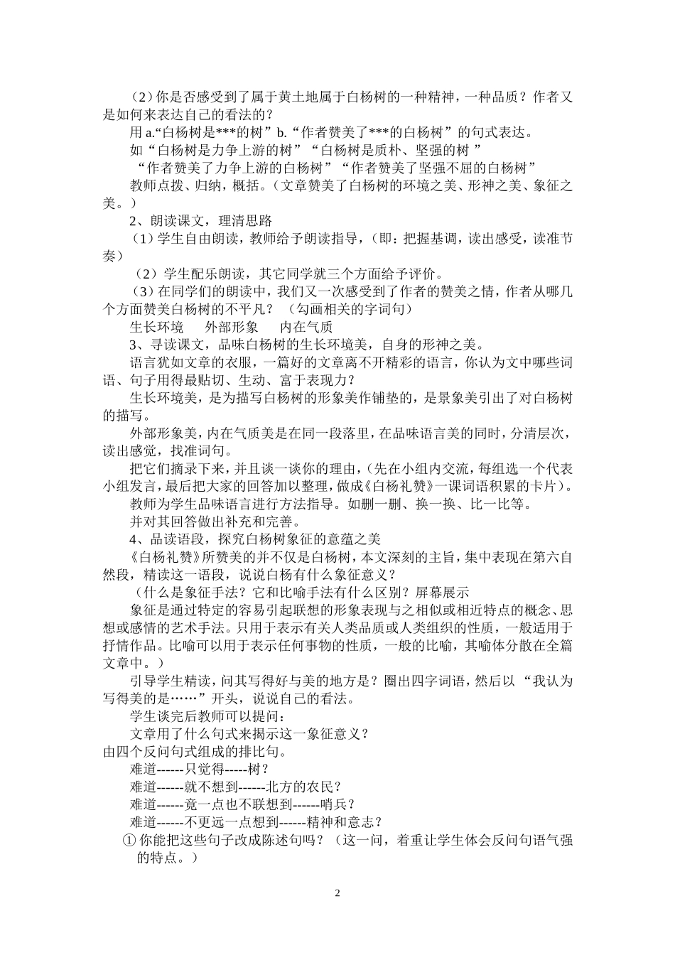 白杨礼赞教学设计_第2页