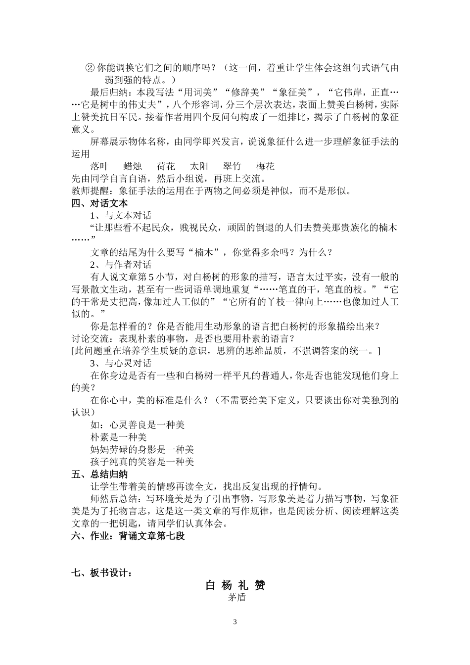 白杨礼赞教学设计_第3页