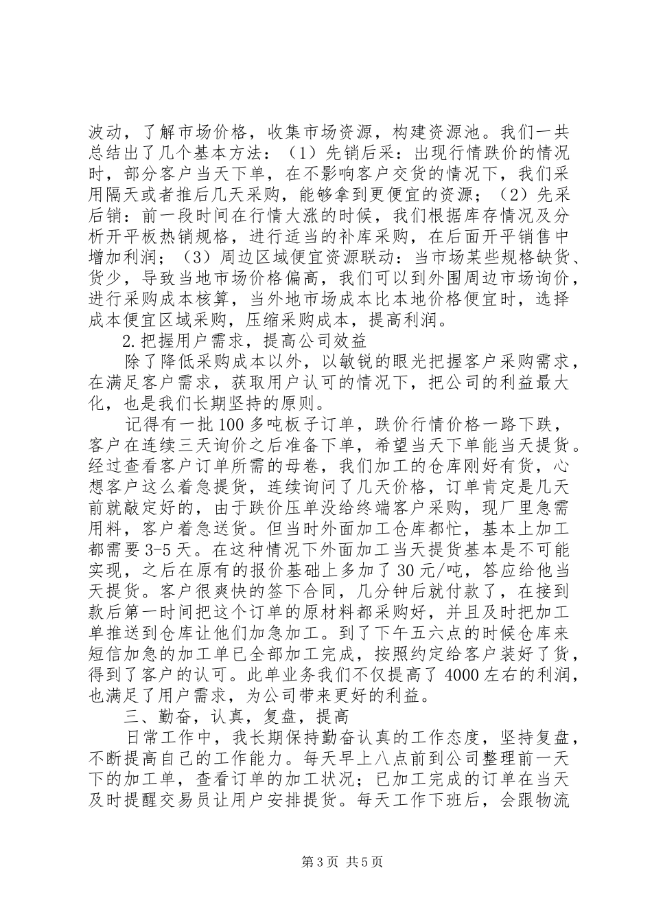 晋升心得调薪材料_第3页