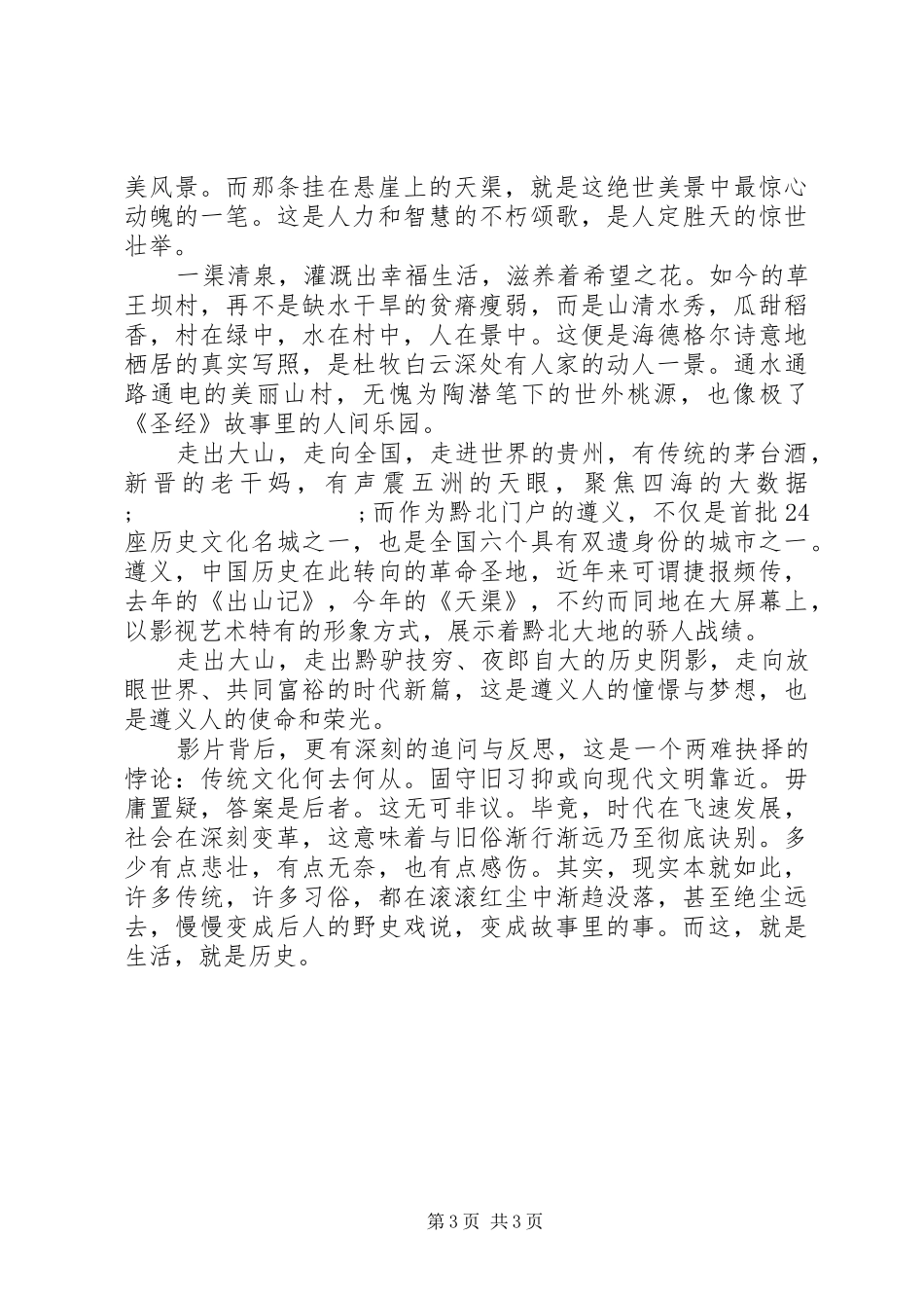 最新观看天渠有感_第3页