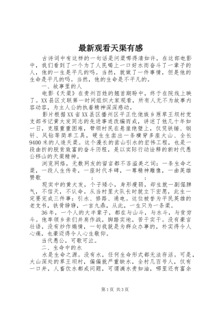 最新观看天渠有感