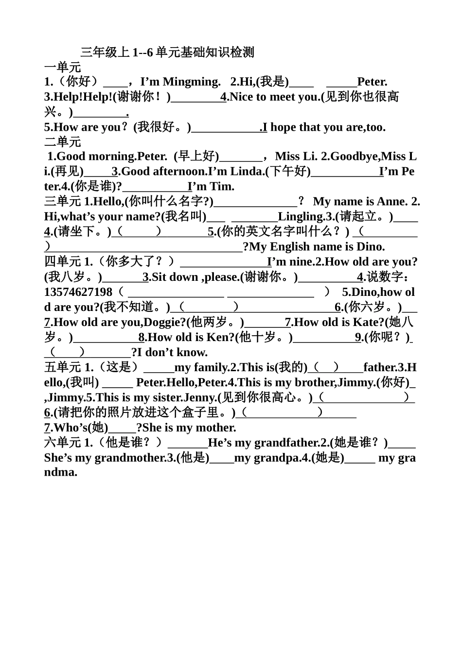 三年级上1--6单元检测_第1页