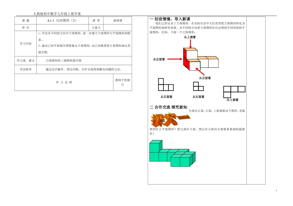 几何图形第二课时学案_第1页