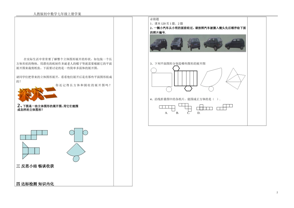 几何图形第二课时学案_第2页
