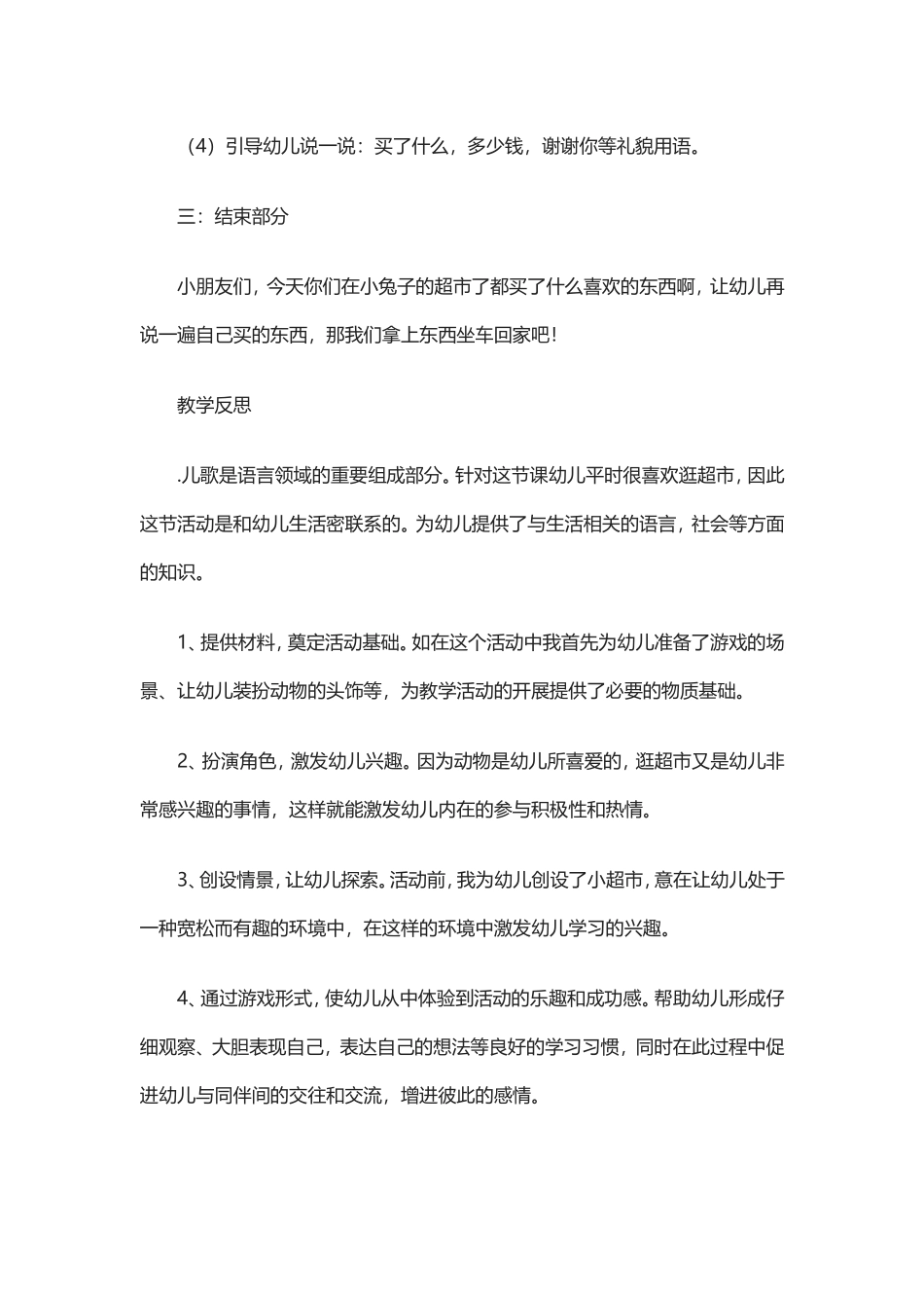 小兔子开超市_第3页