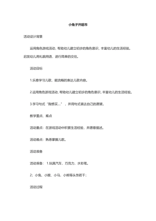 小兔子开超市