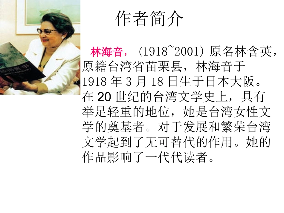 《迟到》课件_第2页