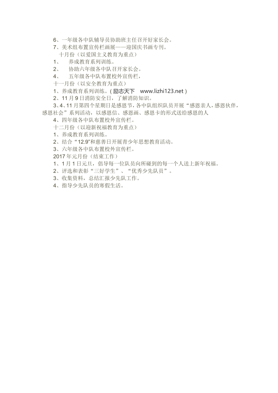 少先队工作计划_第2页
