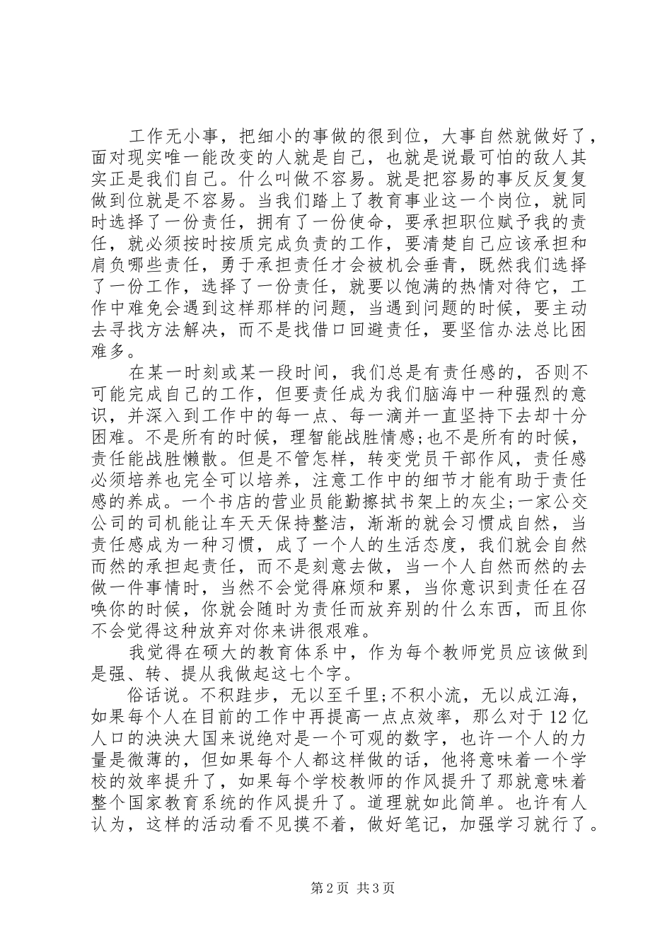 “三严三实”学习感悟两篇_第2页
