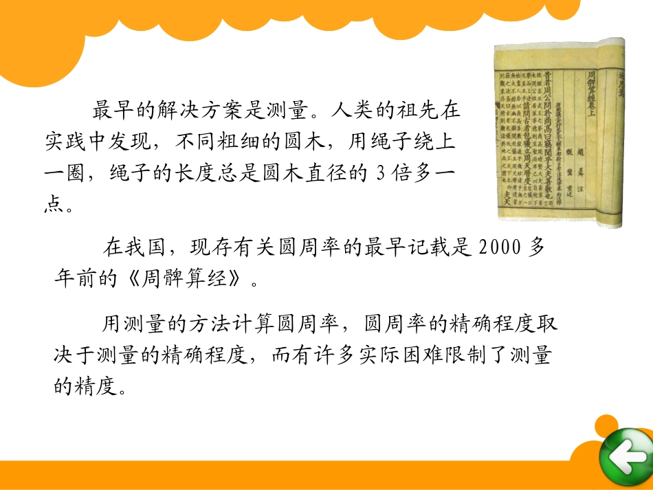 圆周率的历史 (2)_第3页