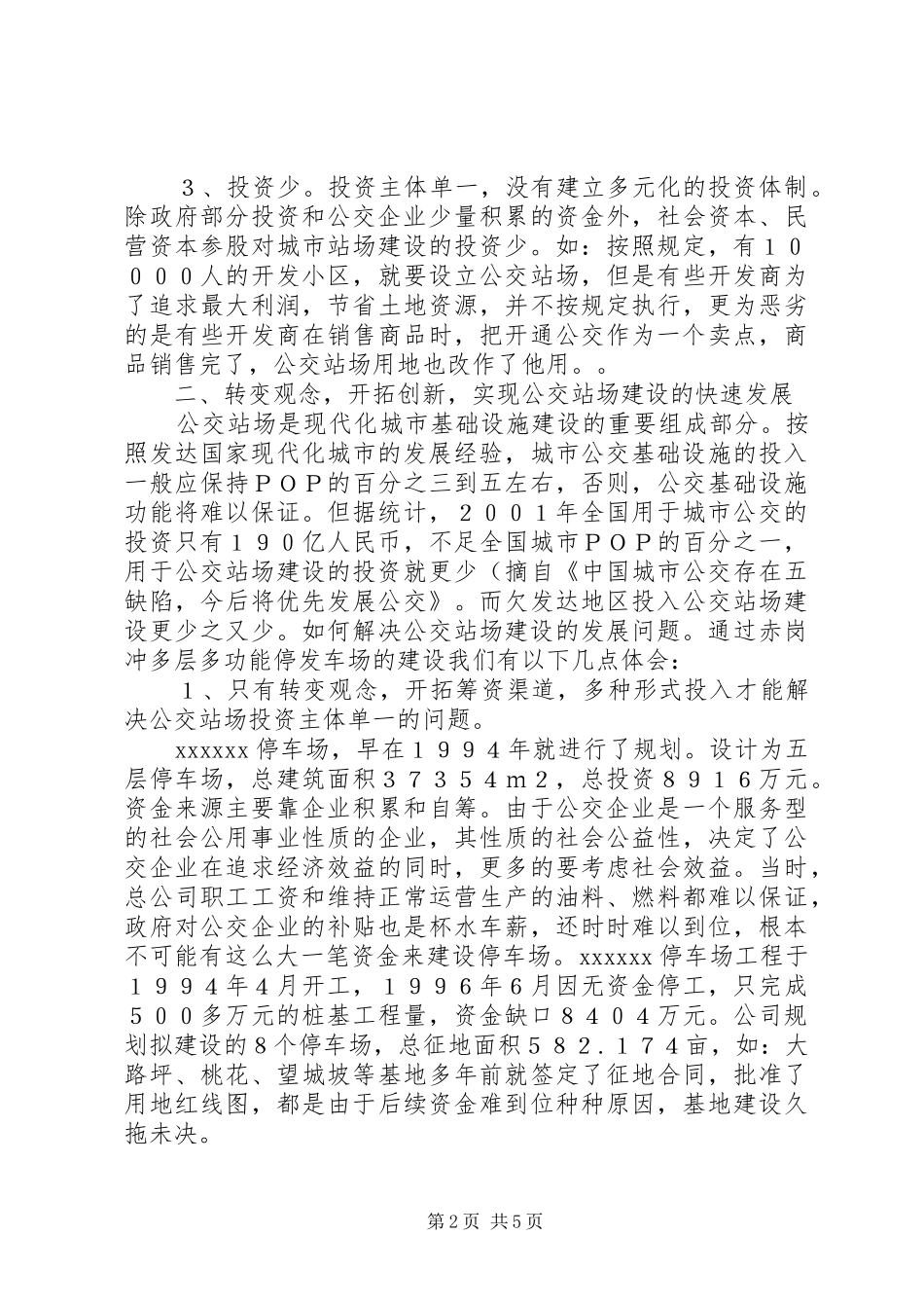 促进公交站场建设快速发展的几点体会_第2页
