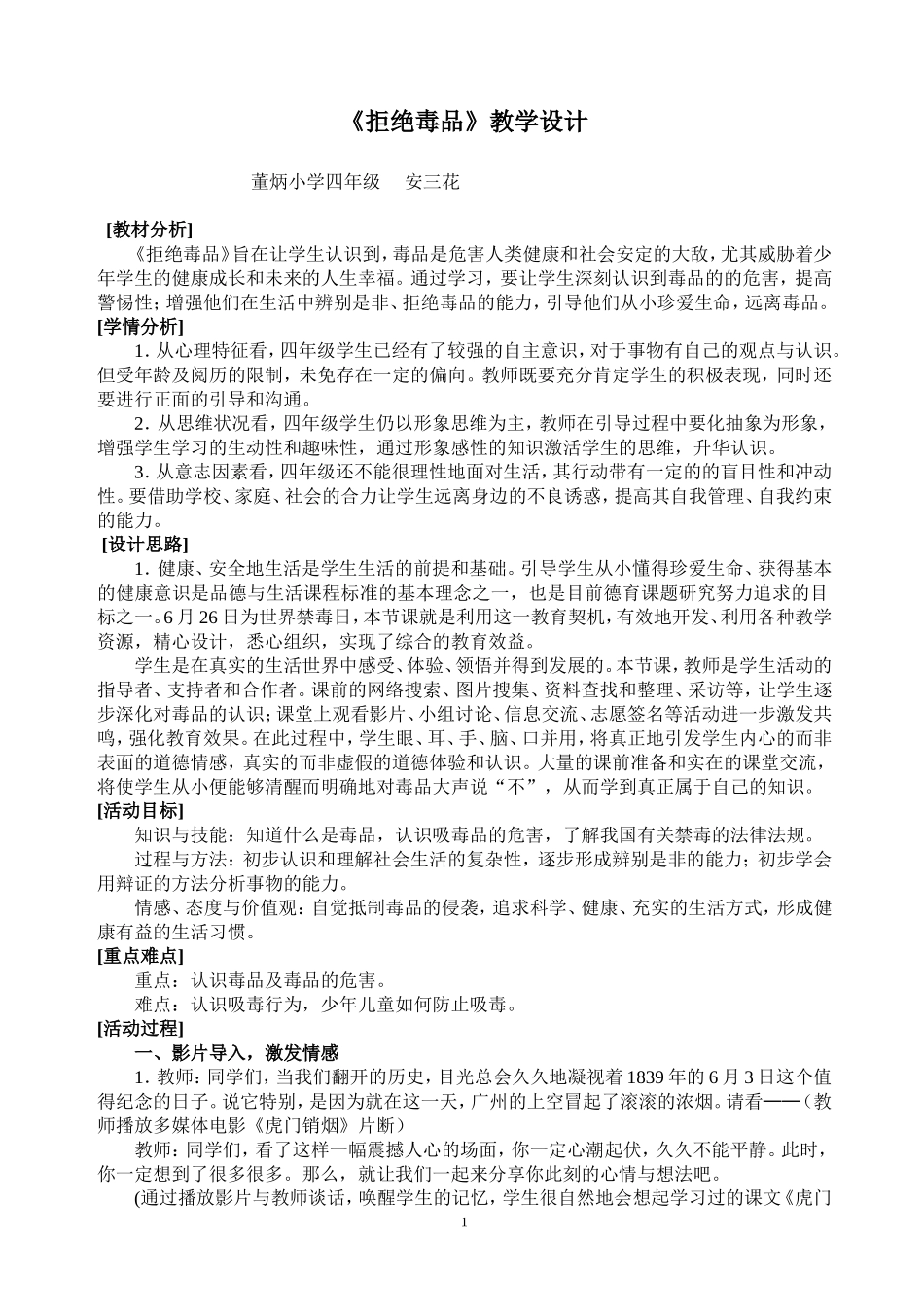 拒绝毒品教学设计_第1页