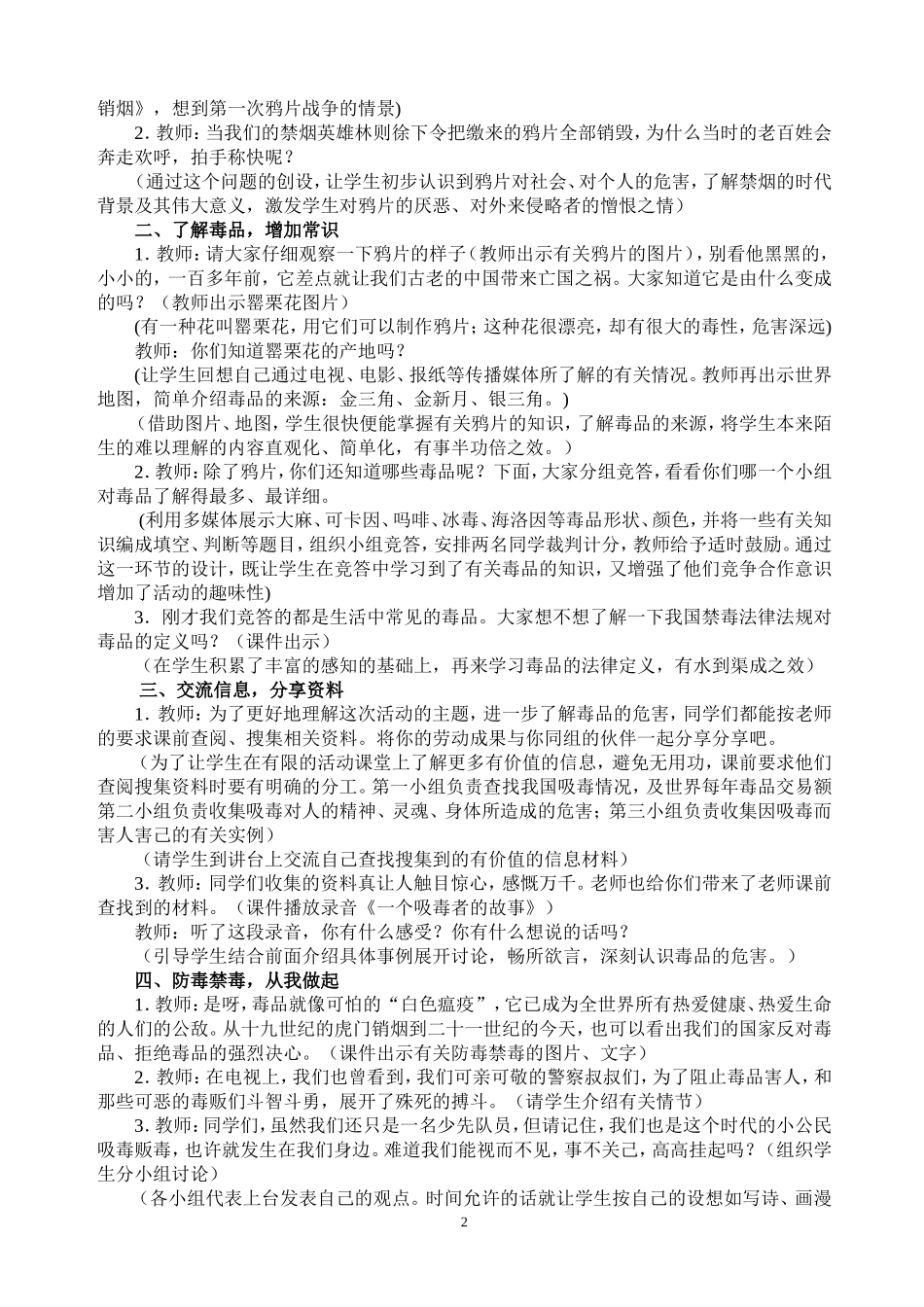 拒绝毒品教学设计_第2页