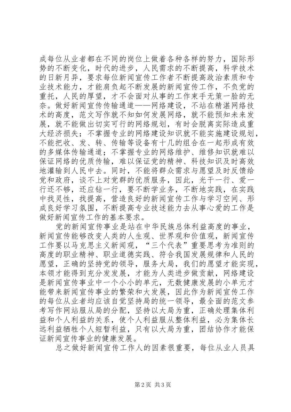 优秀范文：“三项教育”学习心得体会_第2页