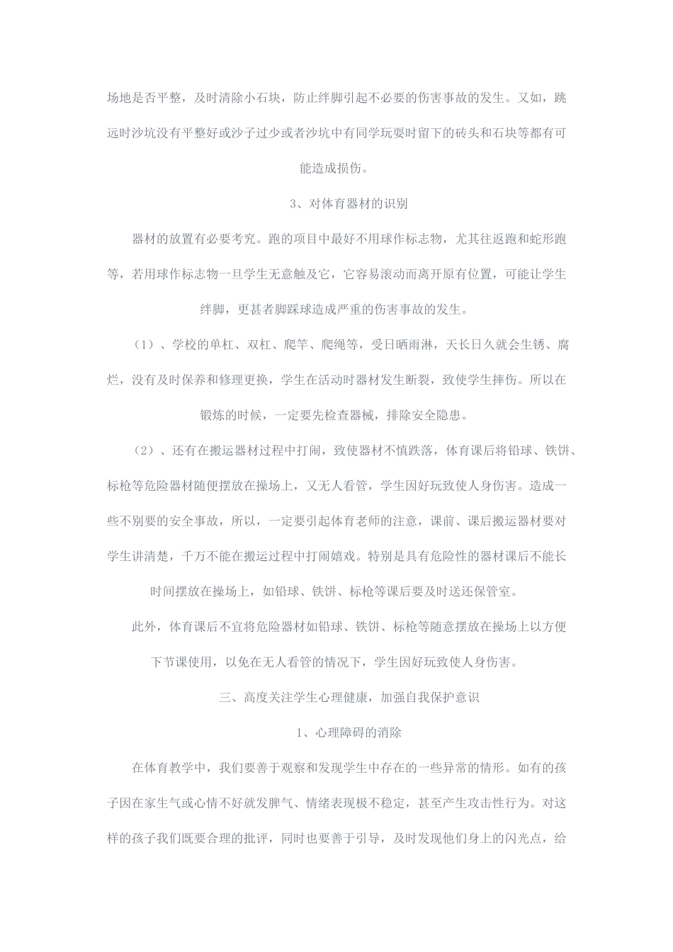 浅谈体育课的安全隐患_第3页