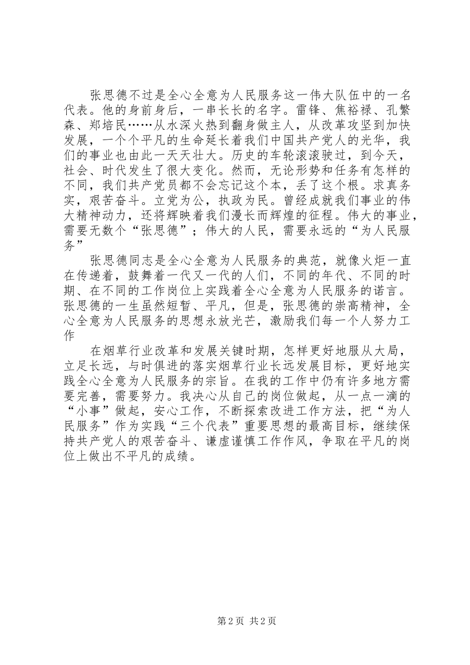 爱国主义教育感想体会_第2页