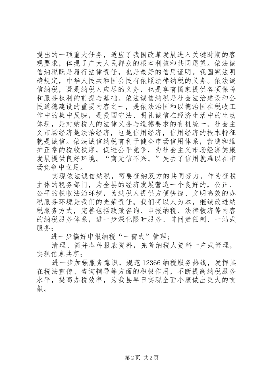 诚信纳税工作心得体会_第2页