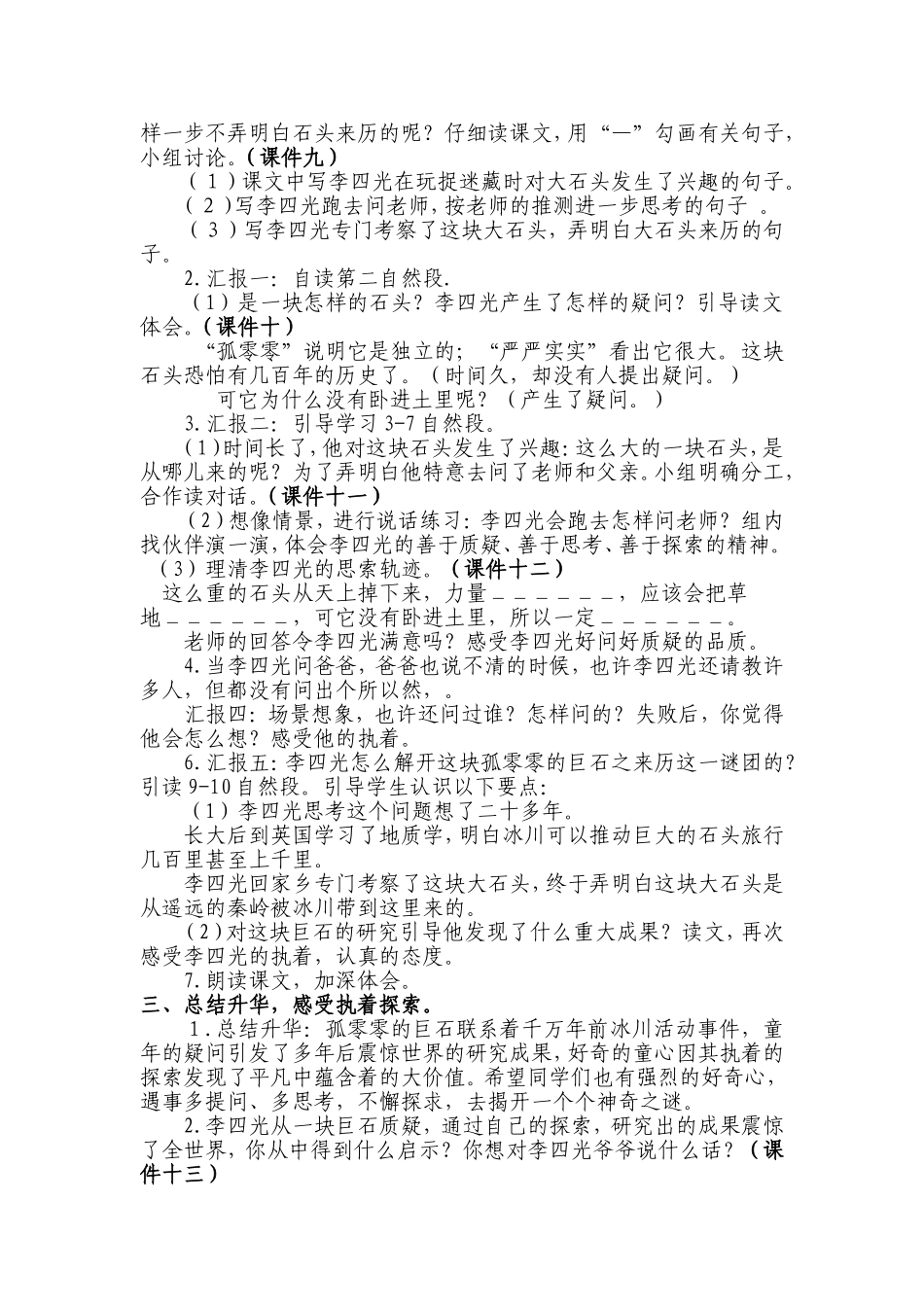 《奇怪的石头》教学设计1_第3页