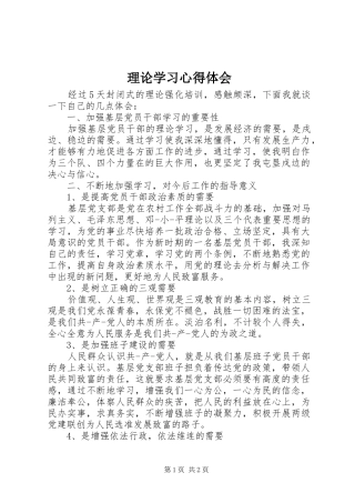 理论学习心得体会