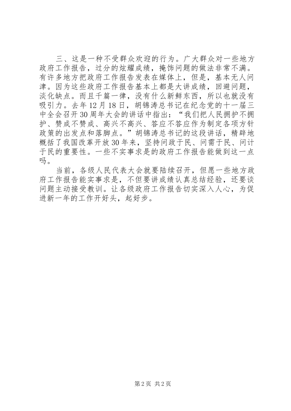 关于政府报告写作心得体会_第2页