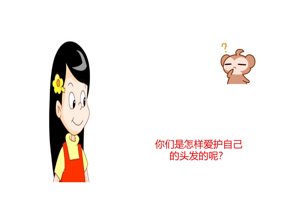 语言：万尔福德头发_第1页