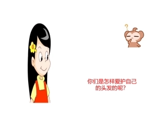 语言：万尔福德头发