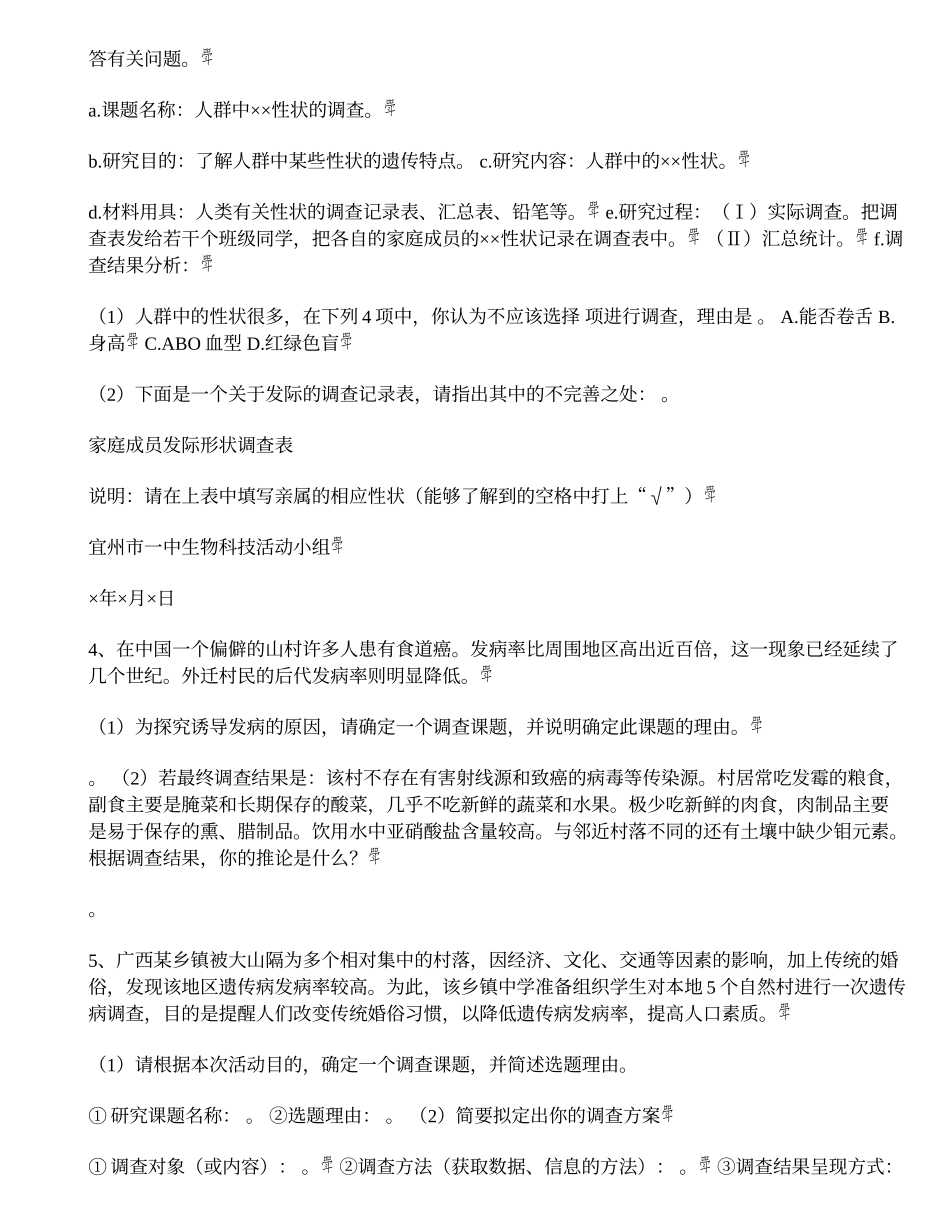 高中生物实验题解题技能训练9调查类实验80-1_第2页