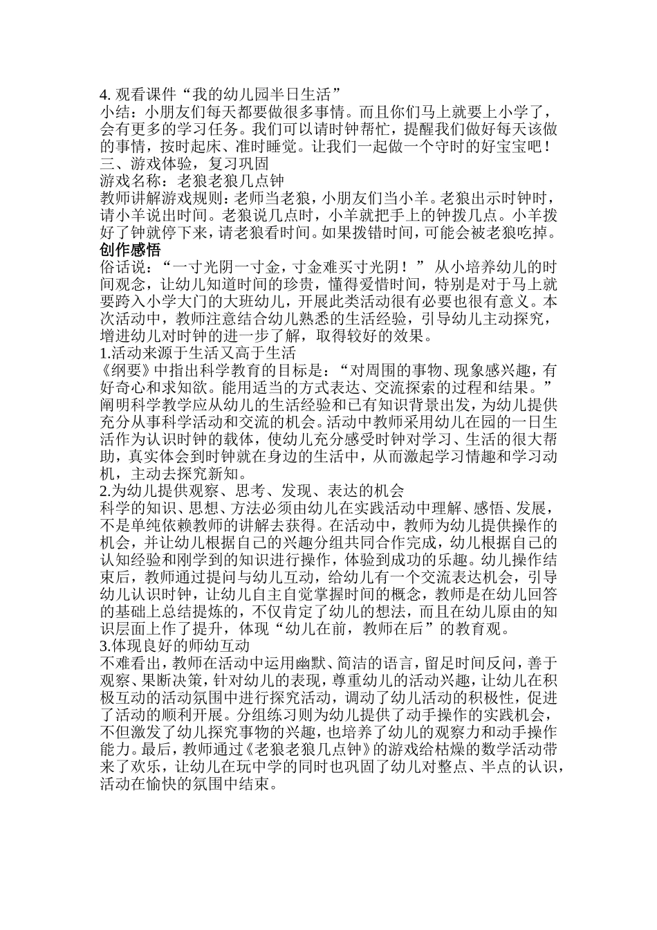 大班数学《我会看时钟》教案_第2页