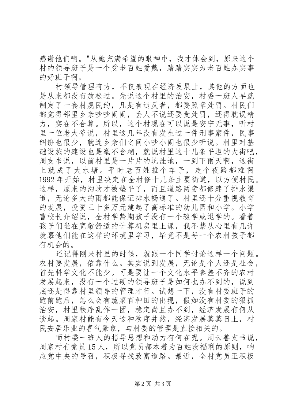 有感于周家村村委实实在在的管理_第2页