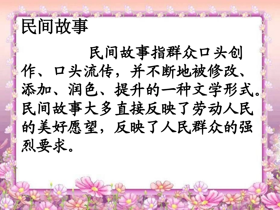 《牛郎织女》课件1_第2页