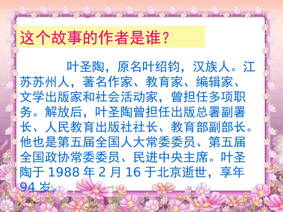 《牛郎织女》课件1_第3页