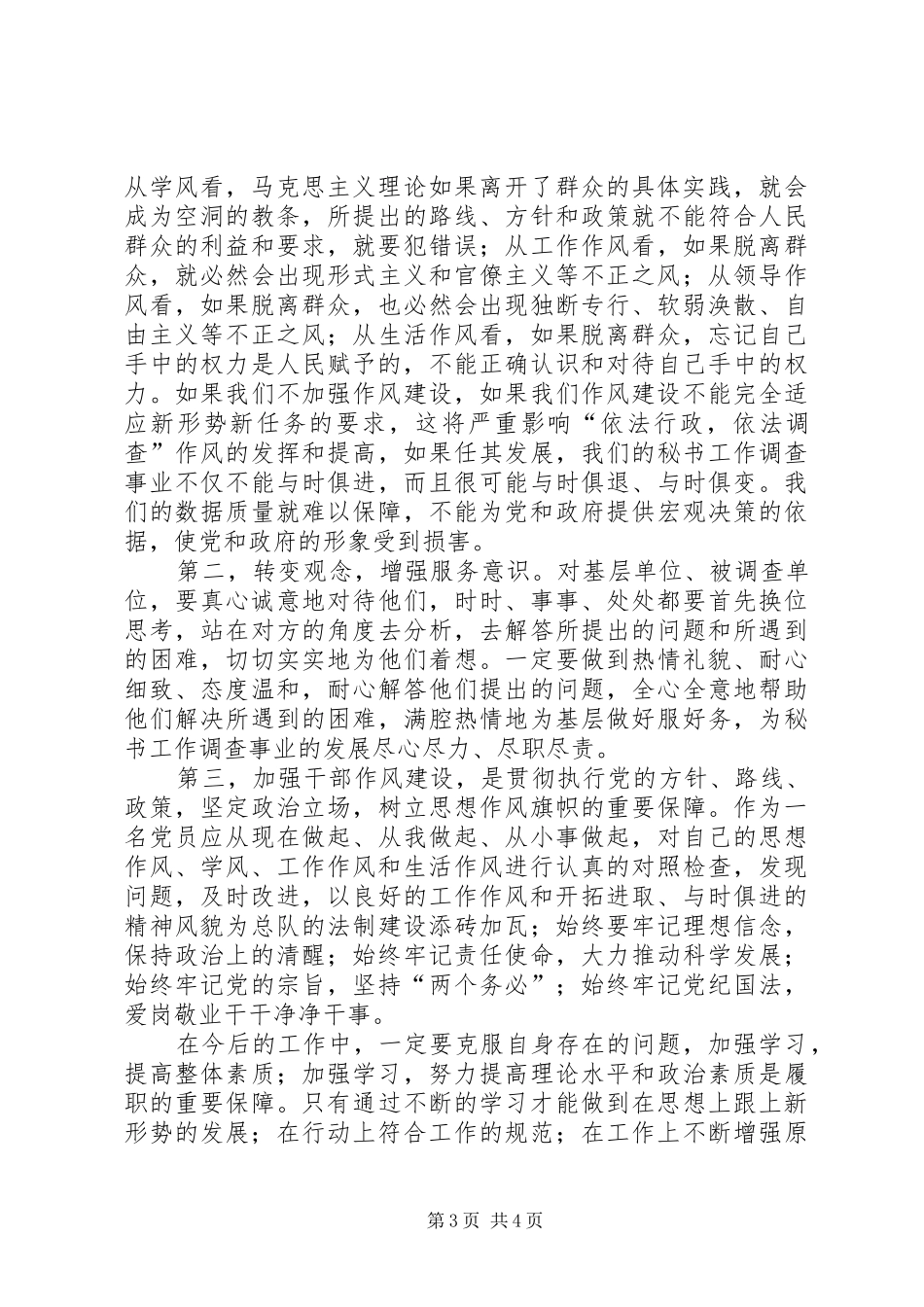 一学三促心得体会_第3页