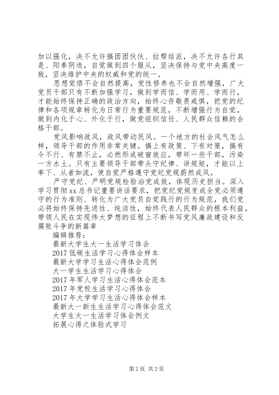 学习贯彻中纪委五次全会精神心得体会_第2页