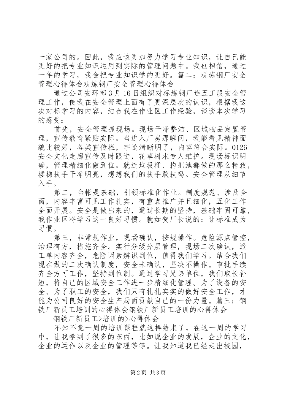钢厂质量心得体会_第2页