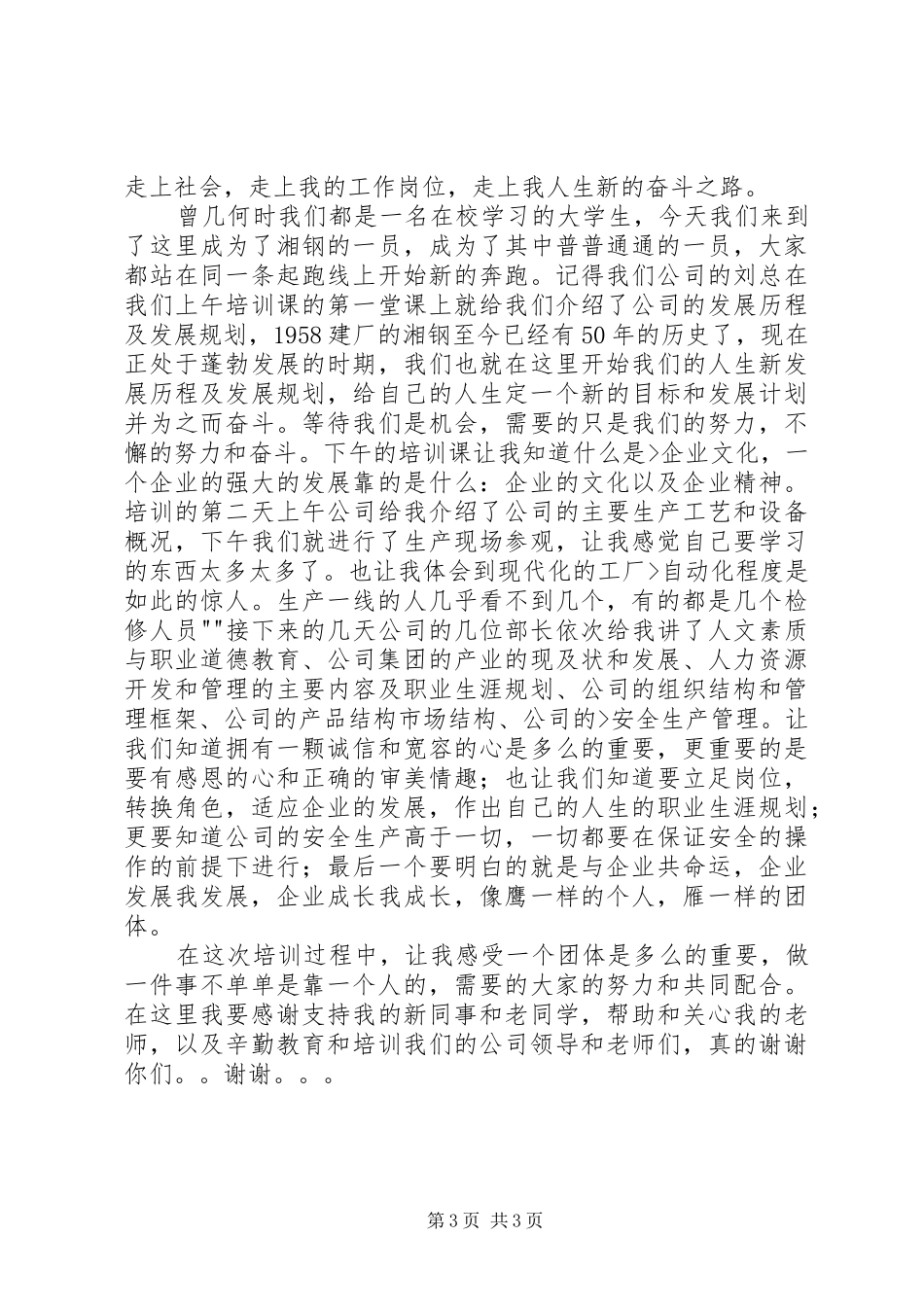 钢厂质量心得体会_第3页