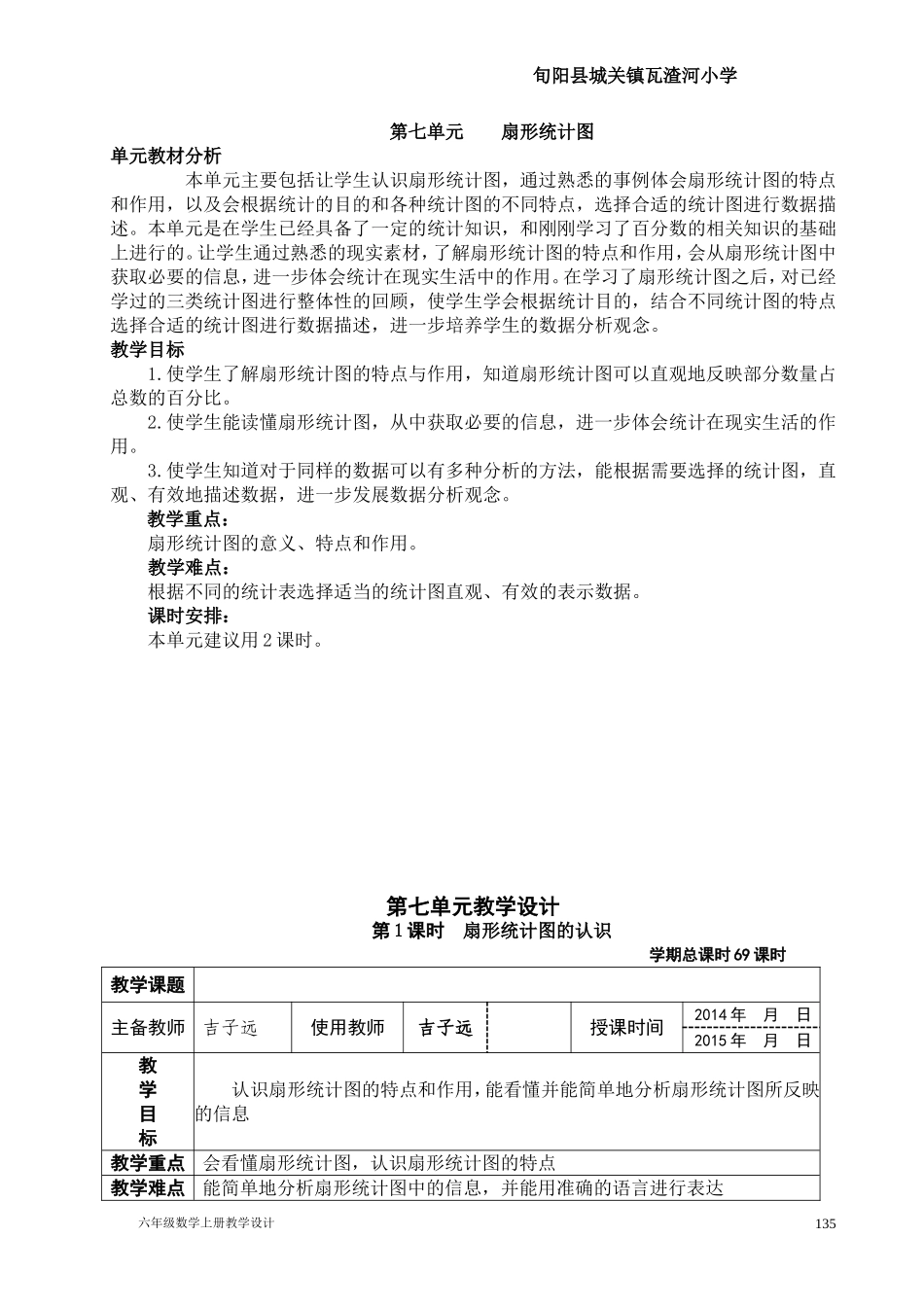 第七单元：扇形统计图_第1页