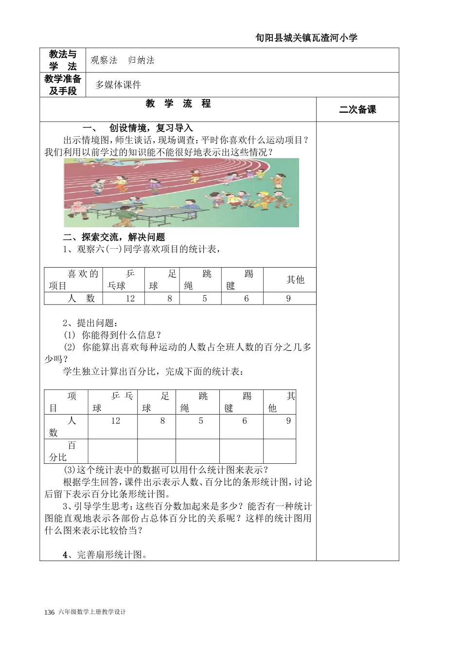 第七单元：扇形统计图_第2页