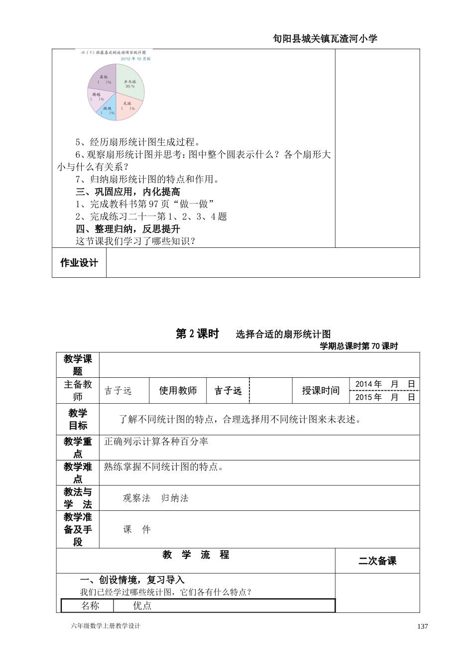 第七单元：扇形统计图_第3页