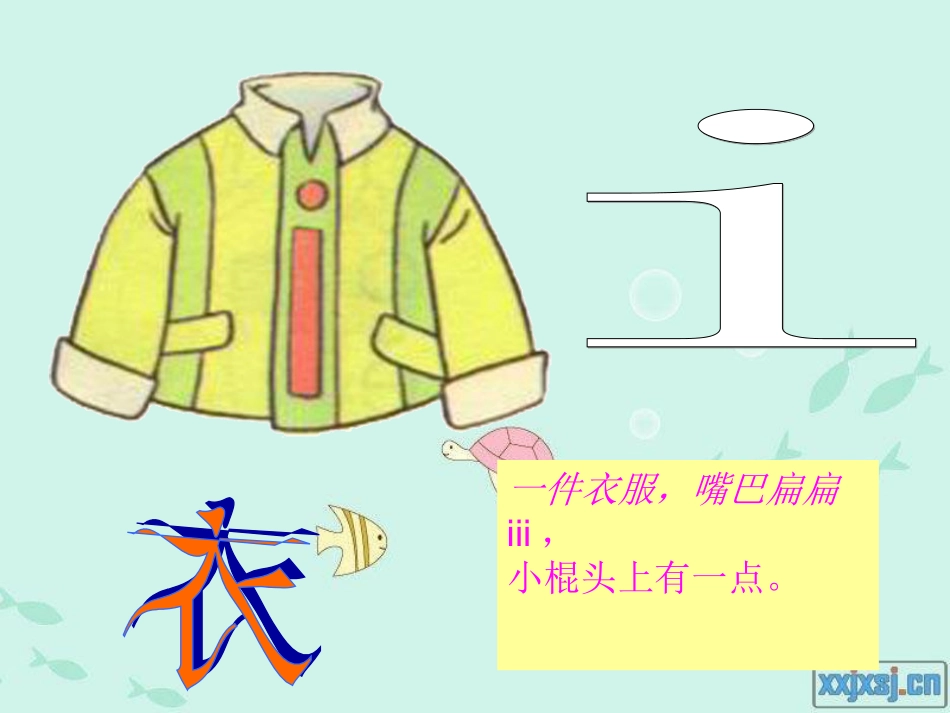 一年级上册汉语拼音《iuv》课件_第2页