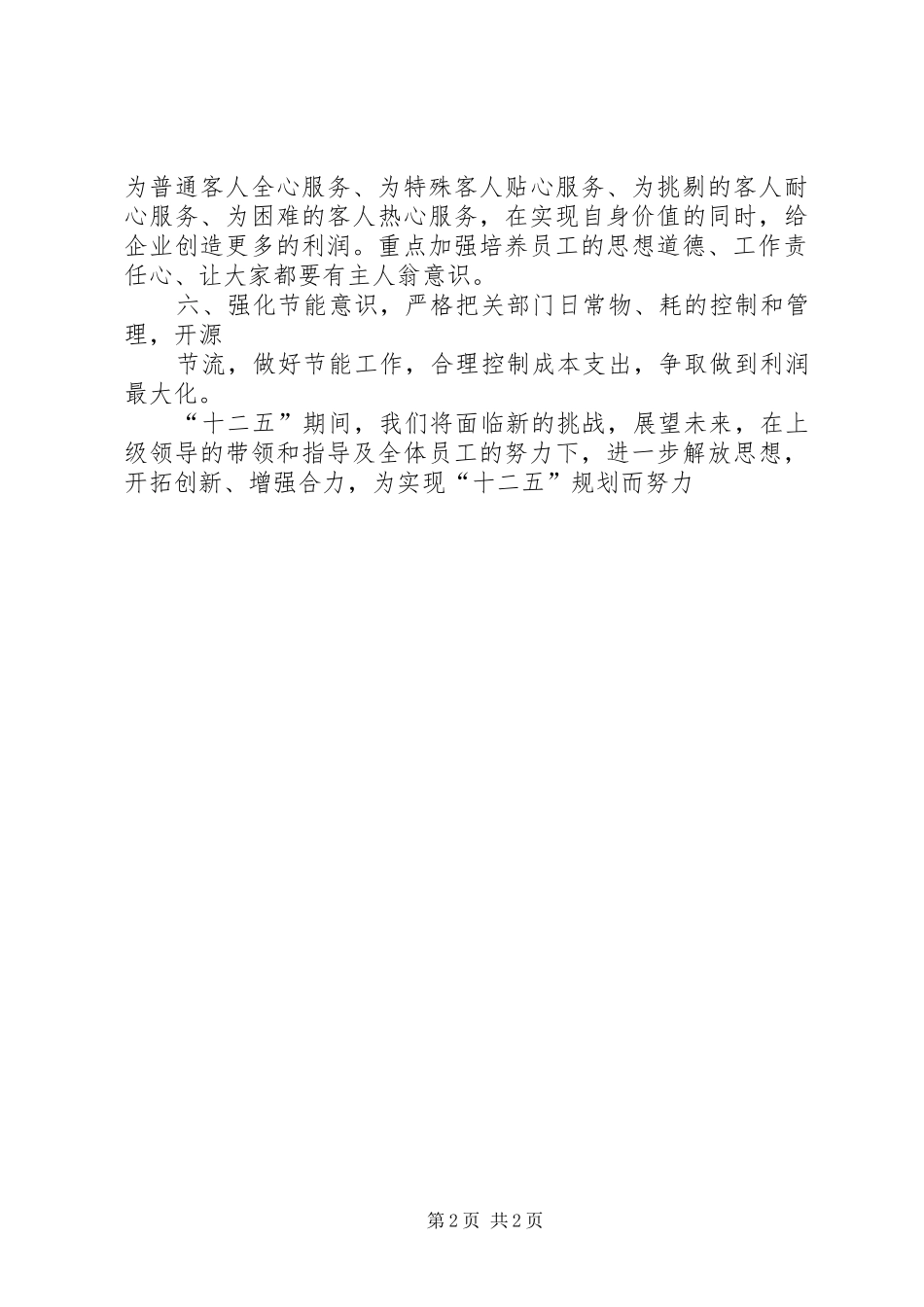 应知应会学习心得体会_第2页