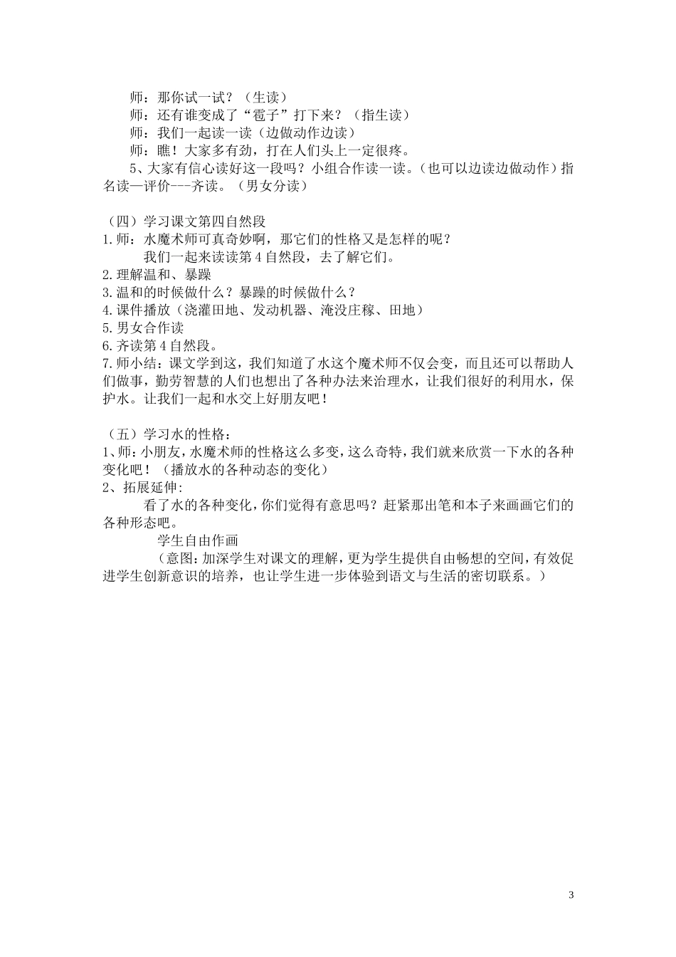 《我是什么》_第3页