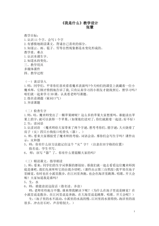 《我是什么》