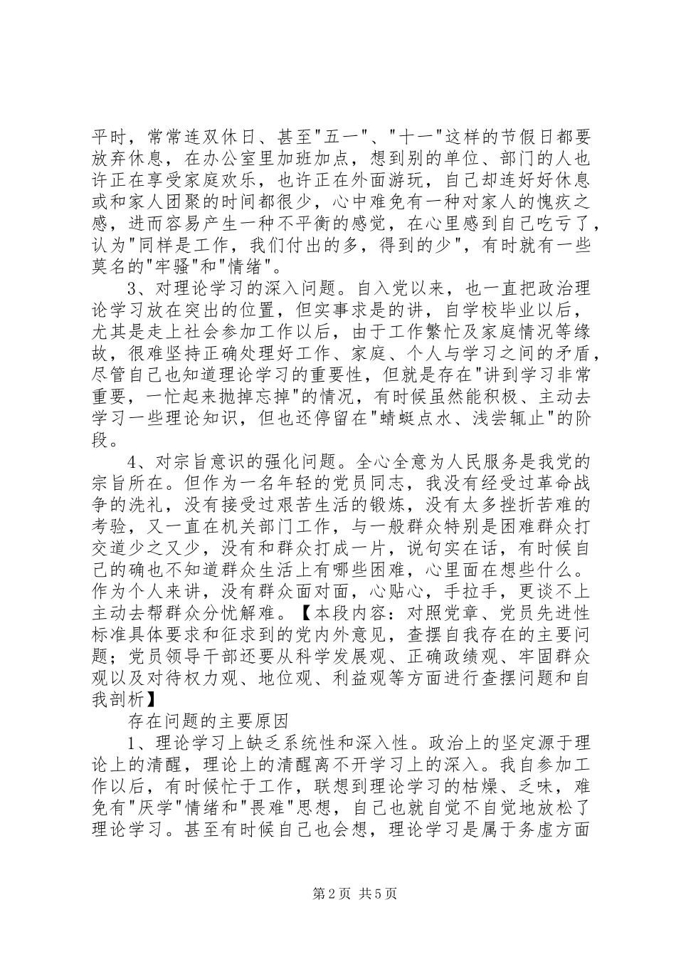 党性分析报告(机关党员通用版)心得体会_第2页