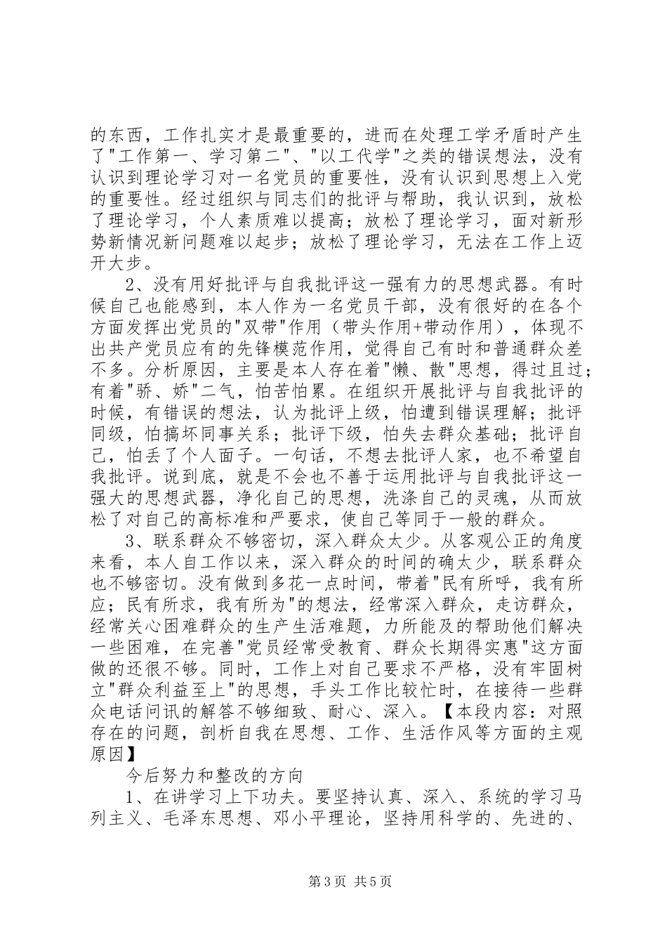 党性分析报告(机关党员通用版)心得体会_第3页