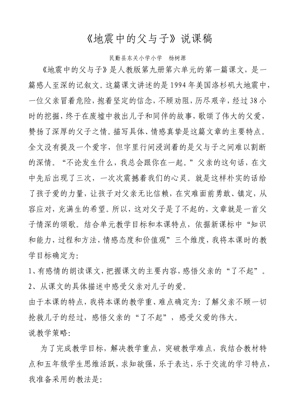 《地震中的父与子》说课稿_第1页