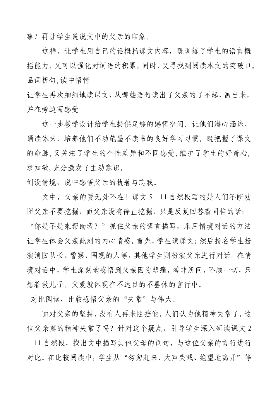 《地震中的父与子》说课稿_第3页